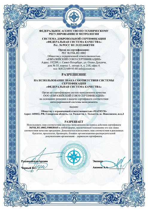 РАЗРЕШЕНИЕ № FSK.RU.0002